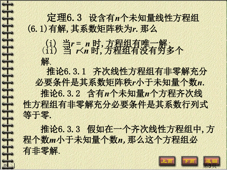 线方程组有解的条件教学省名师优质课赛课获奖课件市赛课一等奖课件.ppt_第3页