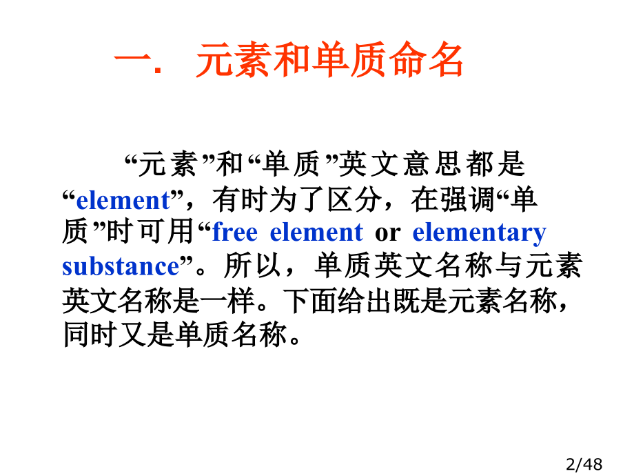 无机化学物质的命名市公开课一等奖百校联赛优质课金奖名师赛课获奖课件.ppt_第2页