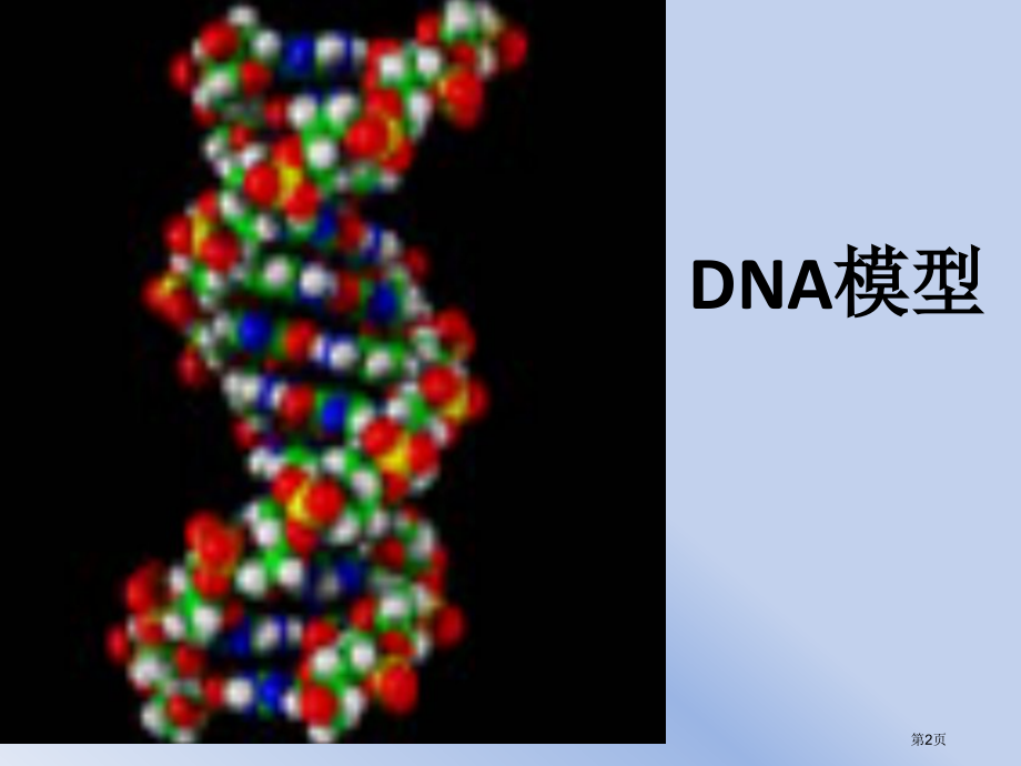 让科学技术走进生活冀教版六年级品德与社会下册第十二册市名师优质课比赛一等奖市公开课获奖课件.pptx_第2页