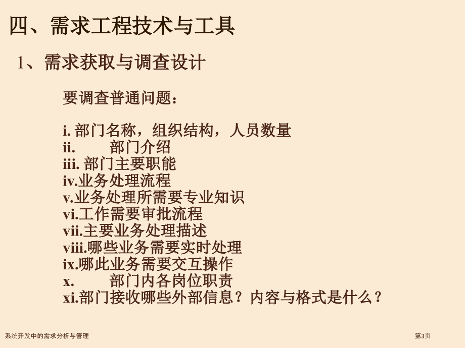 系统开发中的需求分析与管理.pptx_第3页