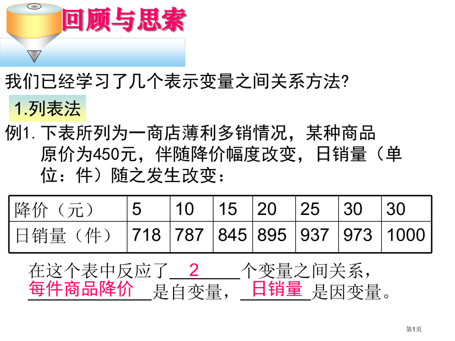 速度的变化教案市名师优质课比赛一等奖市公开课获奖课件.pptx_第1页