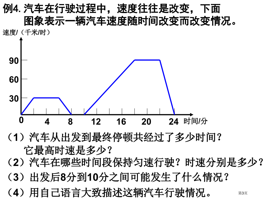 速度的变化教案市名师优质课比赛一等奖市公开课获奖课件.pptx_第3页