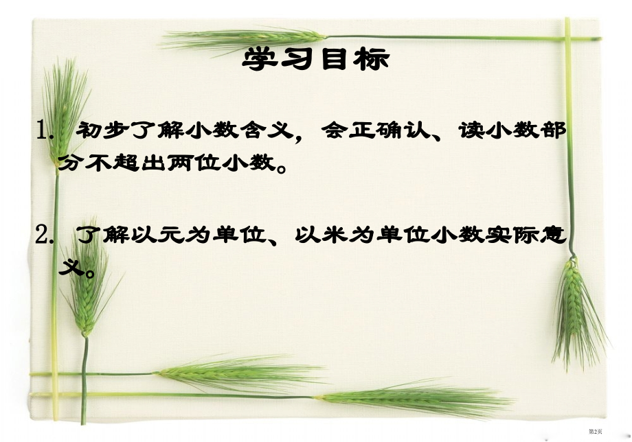 小数的初步认识2人教新课标三年级数学下册第六册市名师优质课比赛一等奖市公开课获奖课件.pptx_第2页