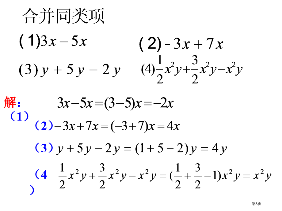 解一元一次方程七年级上市名师优质课比赛一等奖市公开课获奖课件.pptx_第3页