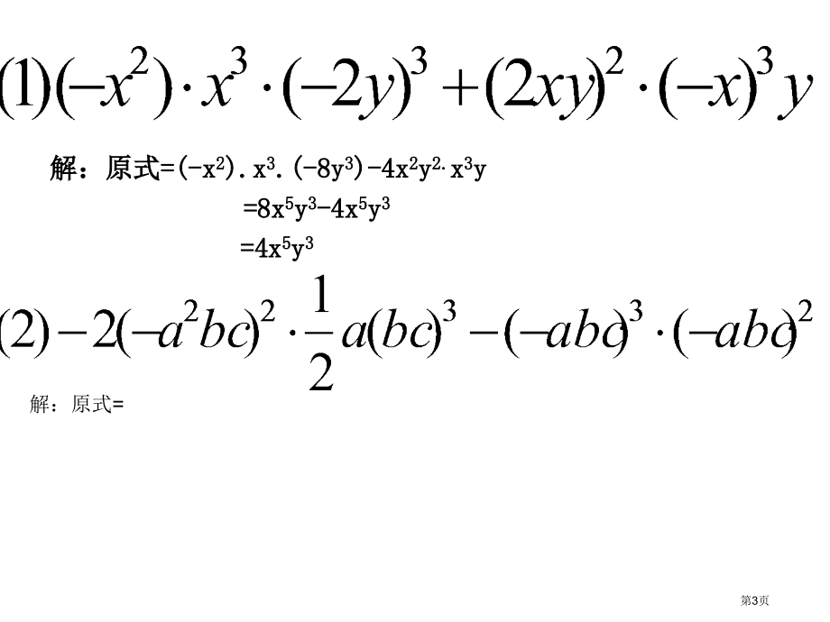 春北师大版数学七下整式的乘法ppt市名师优质课比赛一等奖市公开课获奖课件.pptx_第3页