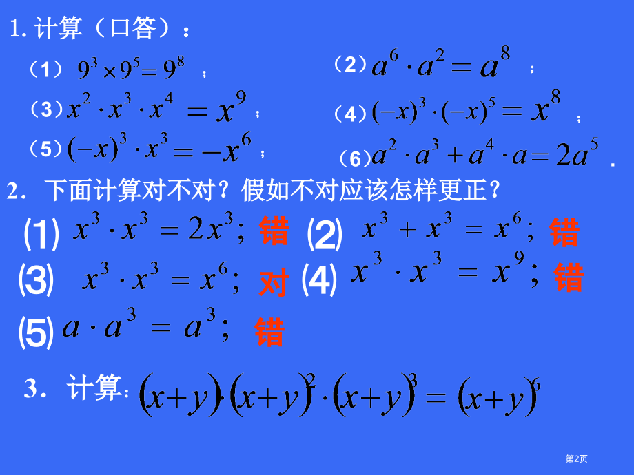 春北师大版数学七下幂的乘方与积的乘方ppt优质课市名师优质课比赛一等奖市公开课获奖课件.pptx_第2页