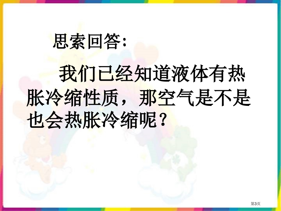 自行车胎为什么爆裂青岛版四年级下册科学课件市名师优质课比赛一等奖市公开课获奖课件.pptx_第3页