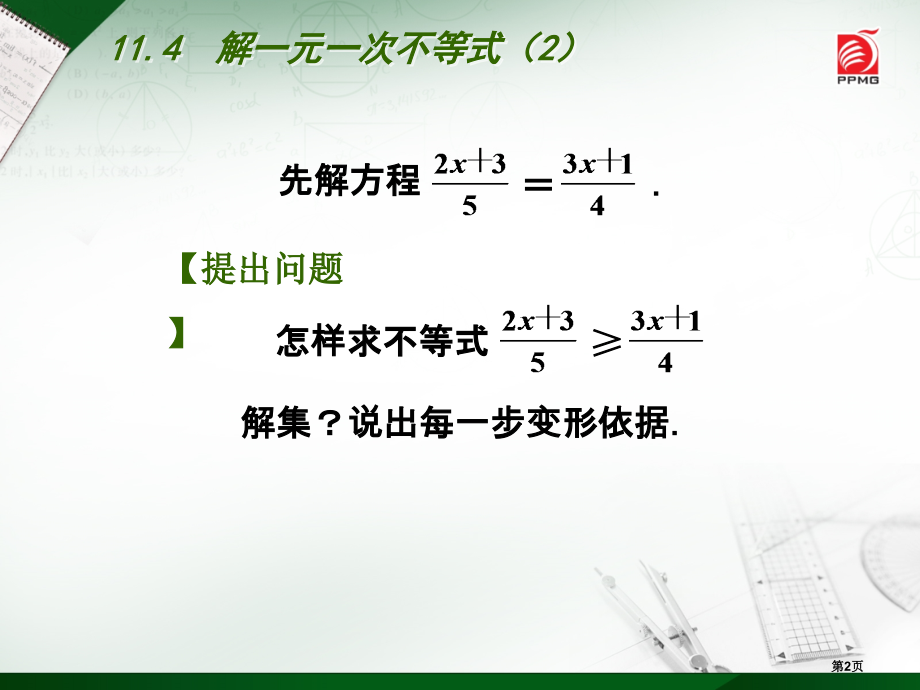 解一元一次不等式苏科版七年级下市名师优质课比赛一等奖市公开课获奖课件.pptx_第2页