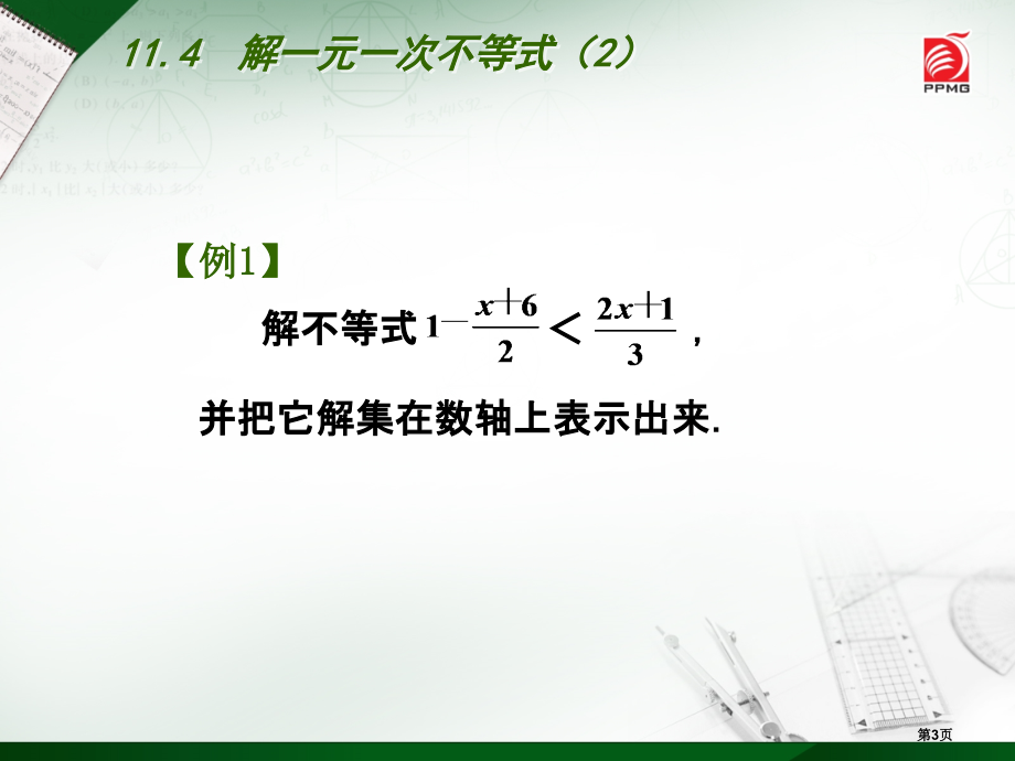 解一元一次不等式苏科版七年级下市名师优质课比赛一等奖市公开课获奖课件.pptx_第3页