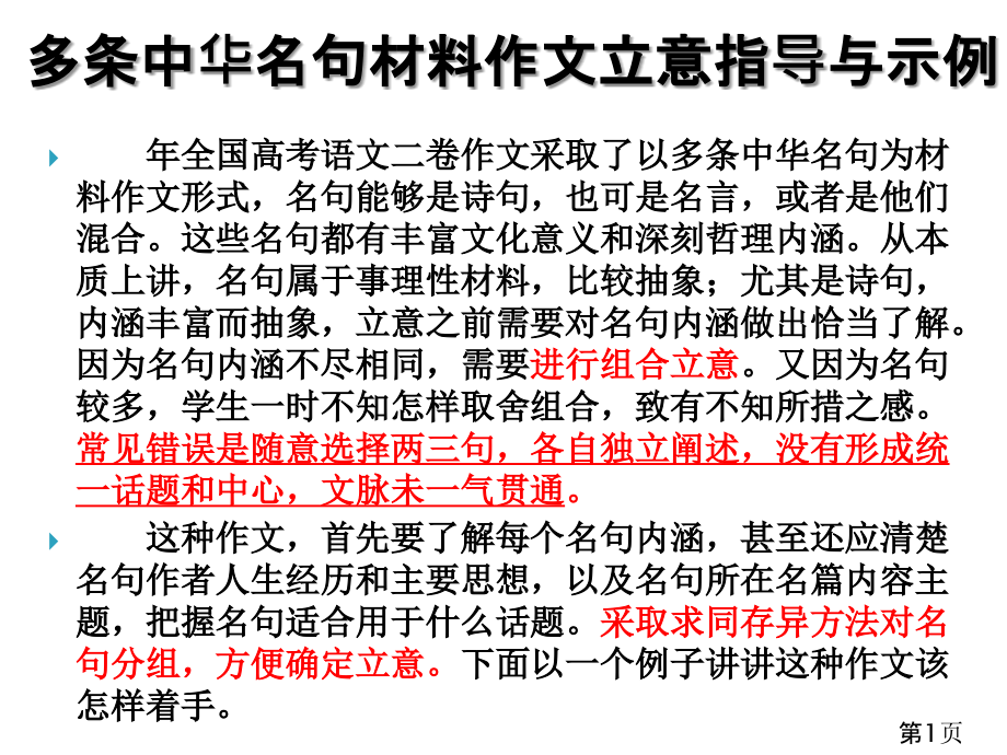 组合材料作文指导省名师优质课获奖课件市赛课一等奖课件.ppt_第1页