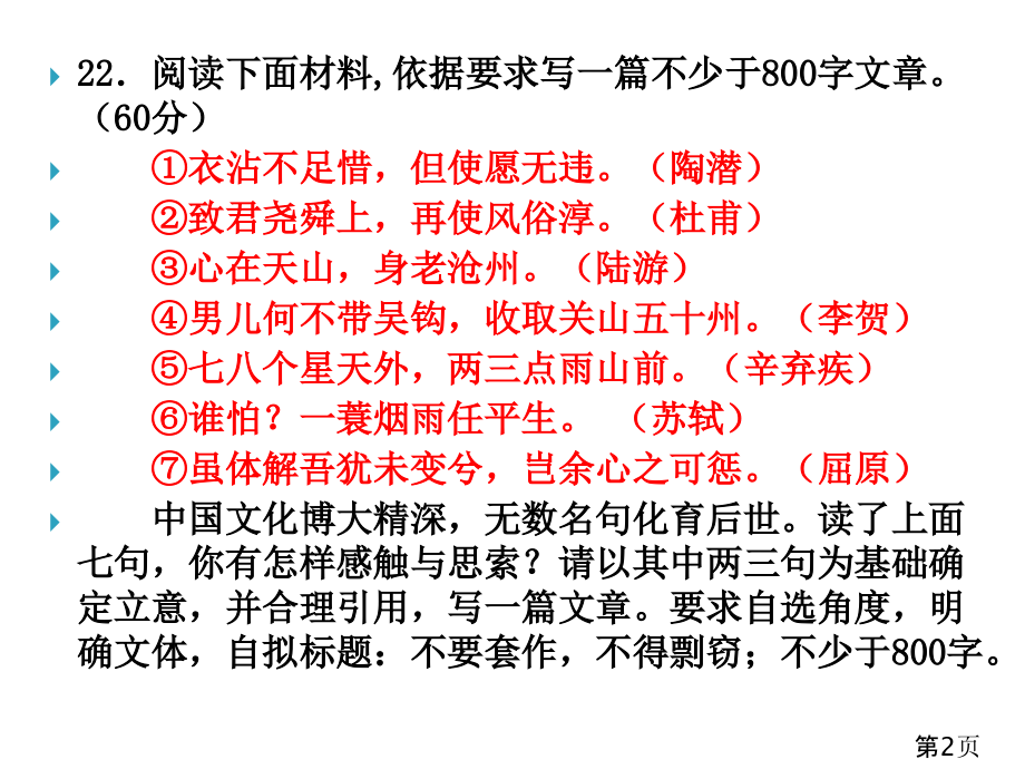 组合材料作文指导省名师优质课获奖课件市赛课一等奖课件.ppt_第2页