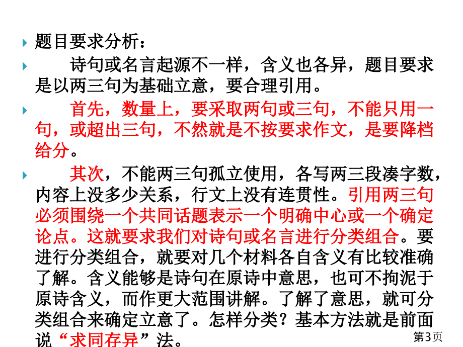 组合材料作文指导省名师优质课获奖课件市赛课一等奖课件.ppt_第3页