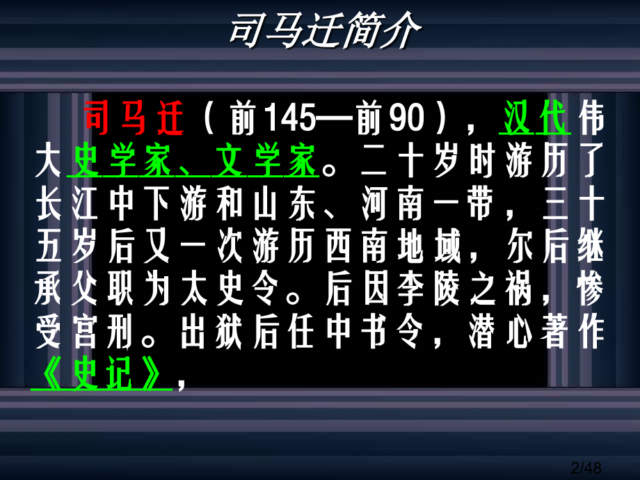 陈涉世家复习课件2市公开课一等奖百校联赛优质课金奖名师赛课获奖课件.ppt_第2页