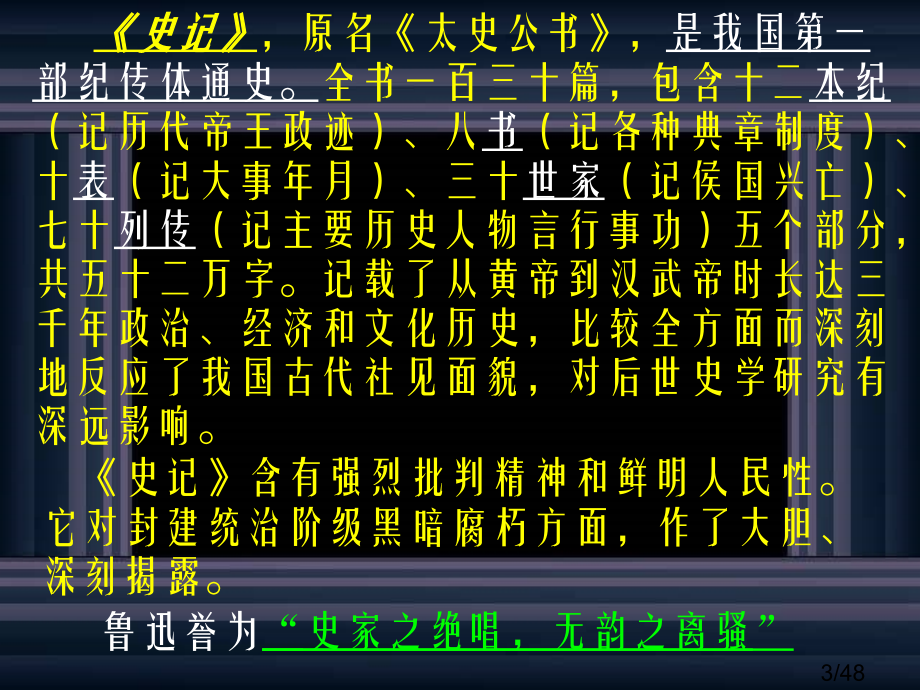 陈涉世家复习课件2市公开课一等奖百校联赛优质课金奖名师赛课获奖课件.ppt_第3页