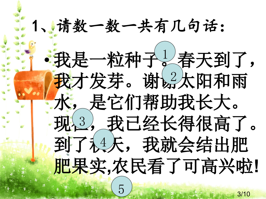 阅读专题复习市公开课一等奖百校联赛优质课金奖名师赛课获奖课件.ppt_第3页