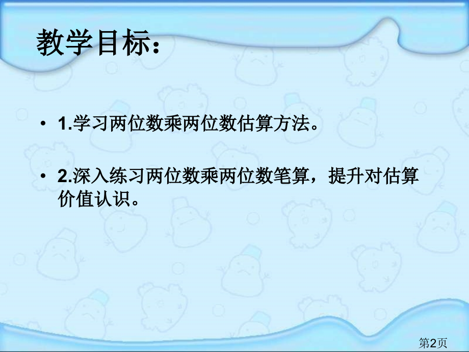 苏教版三年下乘法估算省名师优质课赛课获奖课件市赛课一等奖课件.ppt_第2页