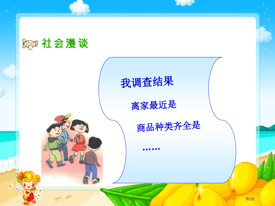 购物场所我知道2人教版新课标四年级品德与社会上册第七册市名师优质课比赛一等奖市公开课获奖课件.pptx_第2页