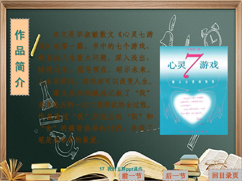 17--我的五样.ppt_第3页