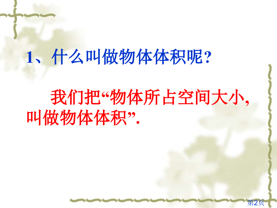 长方体、正方体底面积公式省名师优质课赛课获奖课件市赛课一等奖课件.ppt_第2页