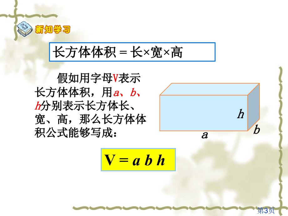 长方体、正方体底面积公式省名师优质课赛课获奖课件市赛课一等奖课件.ppt_第3页