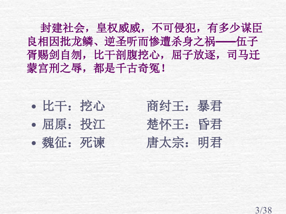 邹忌讽齐王纳谏市公开课一等奖百校联赛优质课金奖名师赛课获奖课件.ppt_第3页