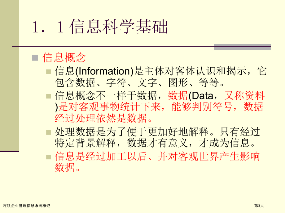 连锁企业管理信息系统概述.pptx_第3页