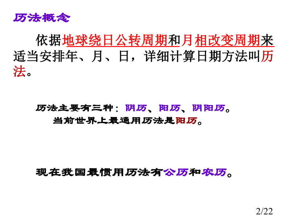 日历上的科学市公开课一等奖百校联赛优质课金奖名师赛课获奖课件.ppt_第2页