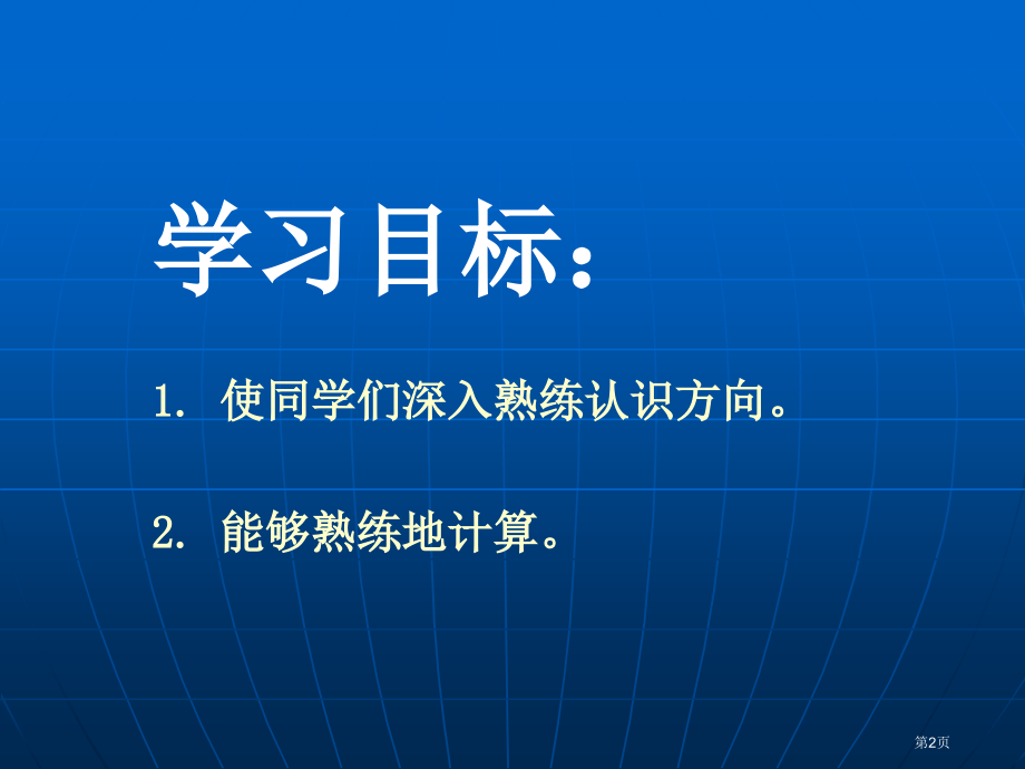 练习四北师大版二年级数学下册第四册数学市名师优质课比赛一等奖市公开课获奖课件.pptx_第2页