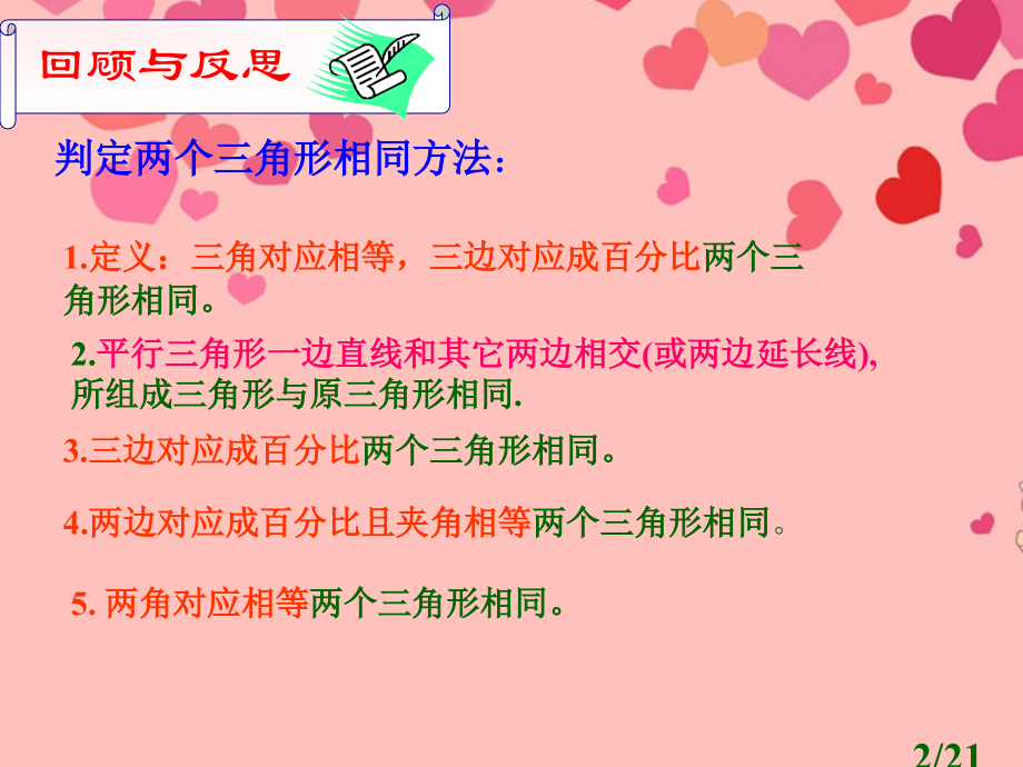 相似三角形基本图形精讲复习课件省名师优质课赛课获奖课件市赛课百校联赛优质课一等奖课件.ppt_第2页