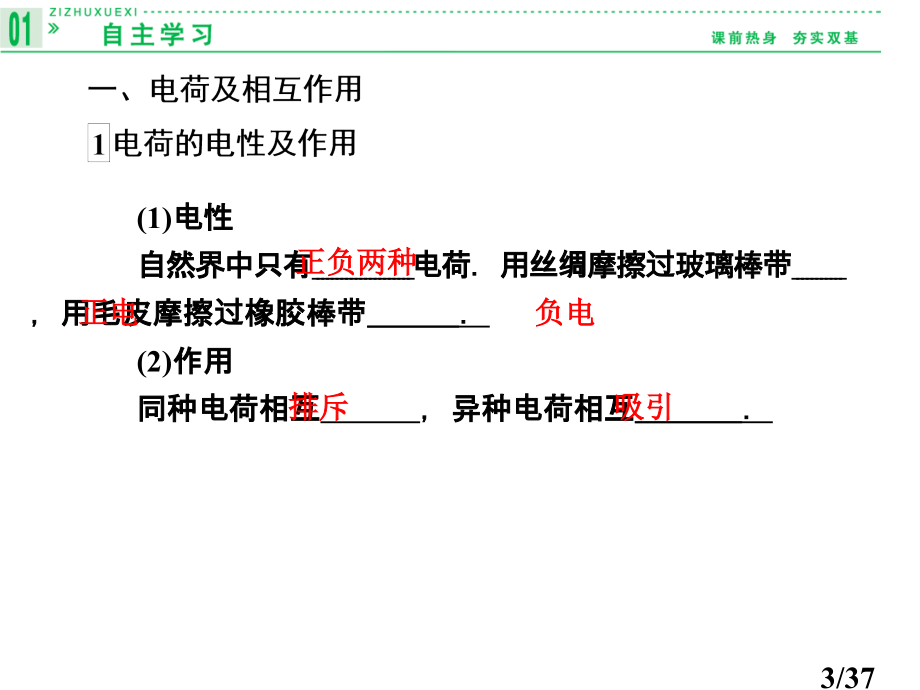 高二物理3-1静电场省名师优质课赛课获奖课件市赛课一等奖课件.ppt_第3页