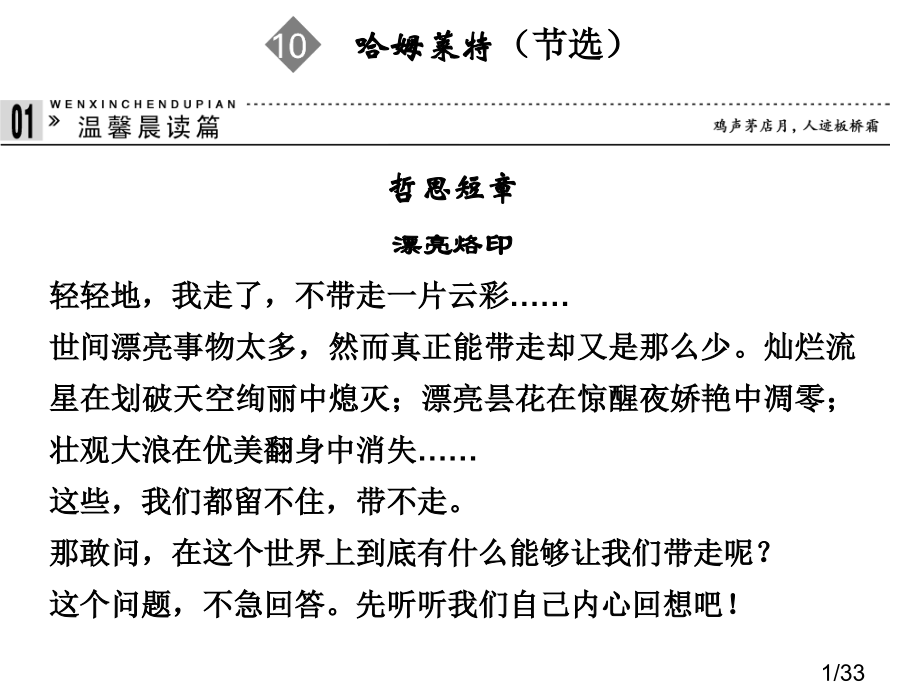 高中语文粤教版必修5第三单元戏剧3-2哈姆莱特(节选)省名师优质课赛课获奖课件市赛课一等奖课件.ppt_第1页