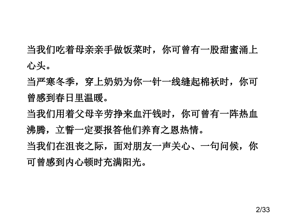 高中语文粤教版必修5第三单元戏剧3-2哈姆莱特(节选)省名师优质课赛课获奖课件市赛课一等奖课件.ppt_第2页