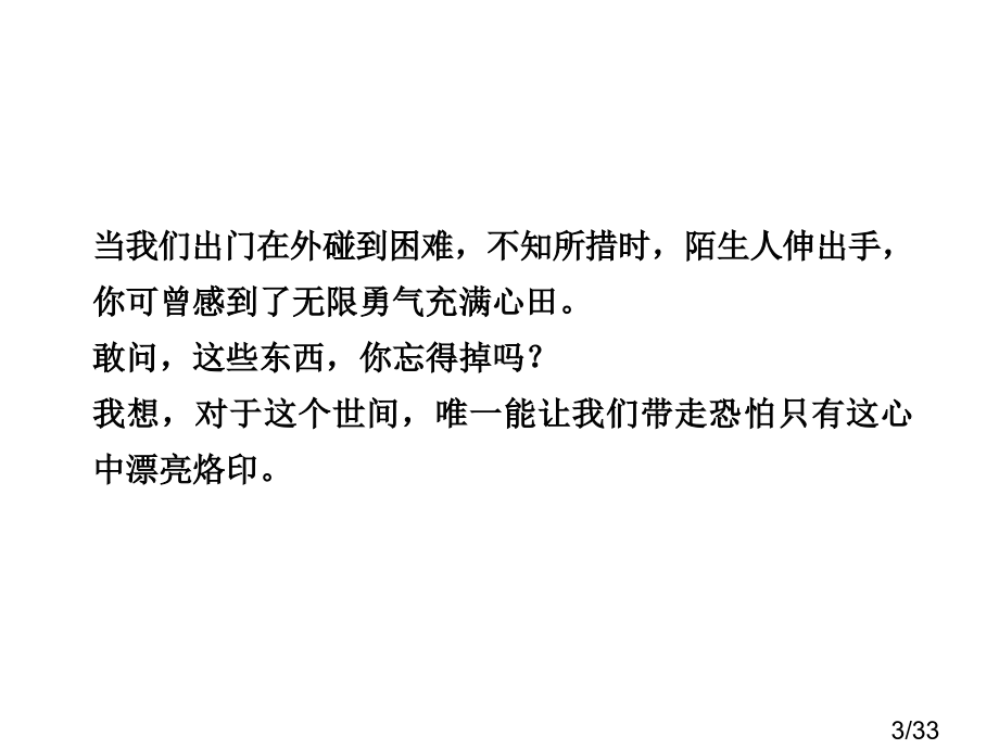 高中语文粤教版必修5第三单元戏剧3-2哈姆莱特(节选)省名师优质课赛课获奖课件市赛课一等奖课件.ppt_第3页