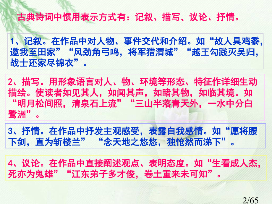 诗歌鉴赏表达技巧周三市公开课一等奖百校联赛优质课金奖名师赛课获奖课件.ppt_第2页