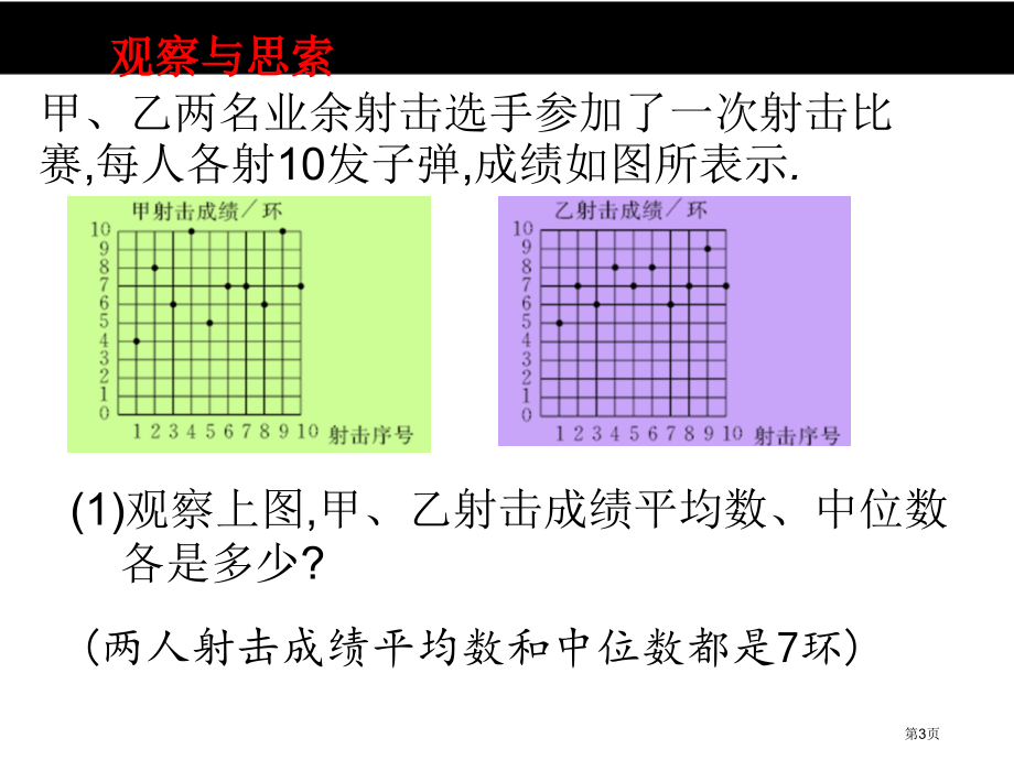 方差教案市名师优质课比赛一等奖市公开课获奖课件.pptx_第3页