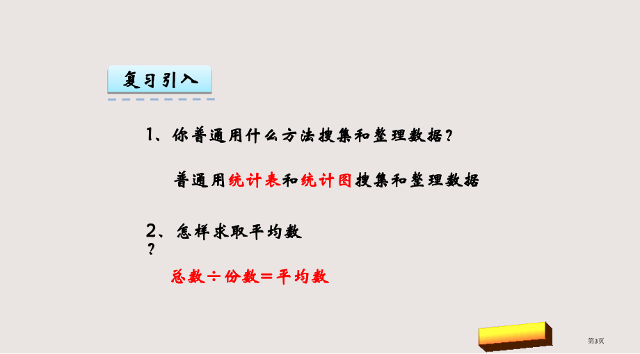 西师版六年级下册第四单元第3课时综合统计活动市公共课一等奖市赛课金奖课件.pptx_第3页