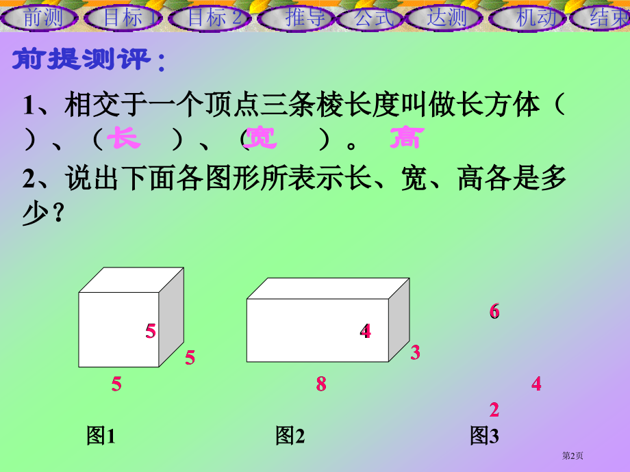 长方体和正方体的体积1北师大版五年级数学下册第十册数学市名师优质课比赛一等奖市公开课获奖课件.pptx_第2页