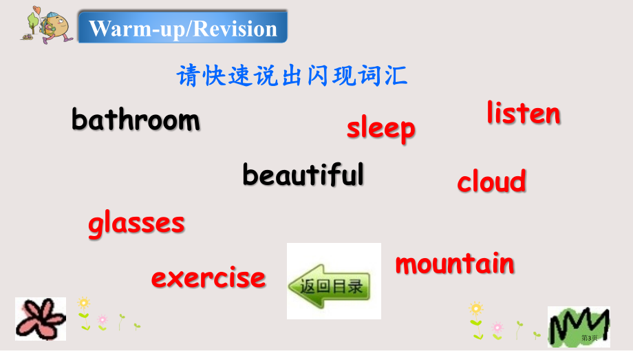 陕旅版四年级下册Revision-1第一课时市公共课一等奖市赛课金奖课件.pptx_第3页