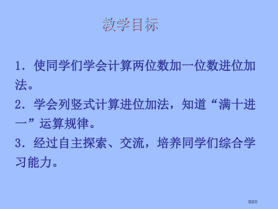 数学图书馆北师大版一年级下市名师优质课比赛一等奖市公开课获奖课件.pptx_第2页