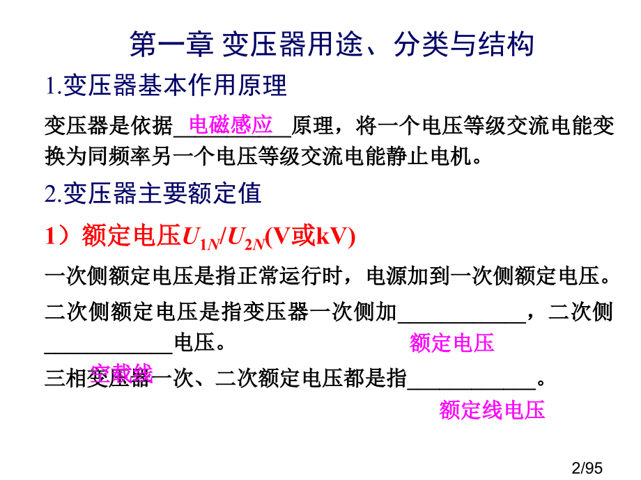 电机学(第四版)复习提纲省名师优质课赛课获奖课件市赛课百校联赛优质课一等奖课件.ppt_第2页