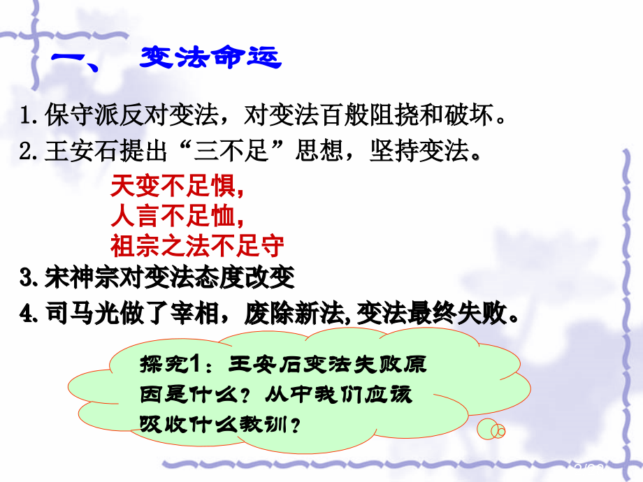 选修一第四单元王安石变法市公开课一等奖百校联赛优质课金奖名师赛课获奖课件.ppt_第2页