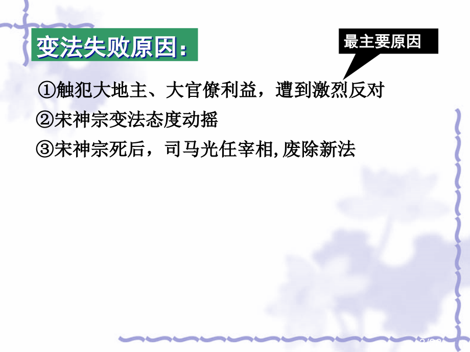 选修一第四单元王安石变法市公开课一等奖百校联赛优质课金奖名师赛课获奖课件.ppt_第3页