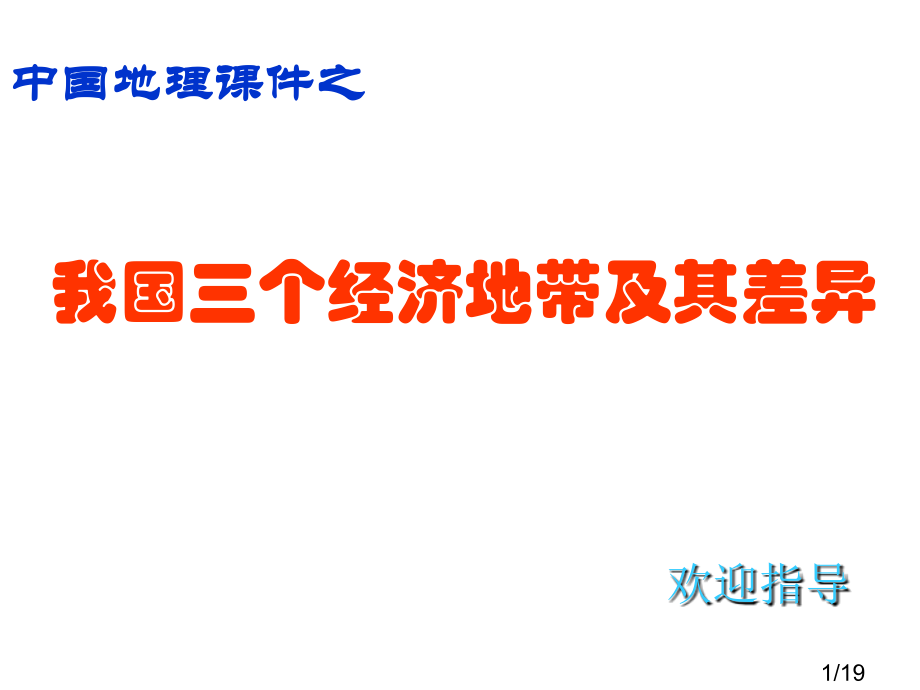 雨林木风-中国地理课件之市公开课一等奖百校联赛优质课金奖名师赛课获奖课件.ppt_第1页