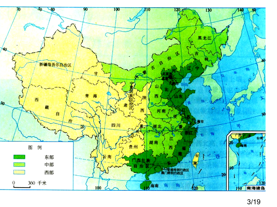 雨林木风-中国地理课件之市公开课一等奖百校联赛优质课金奖名师赛课获奖课件.ppt_第3页