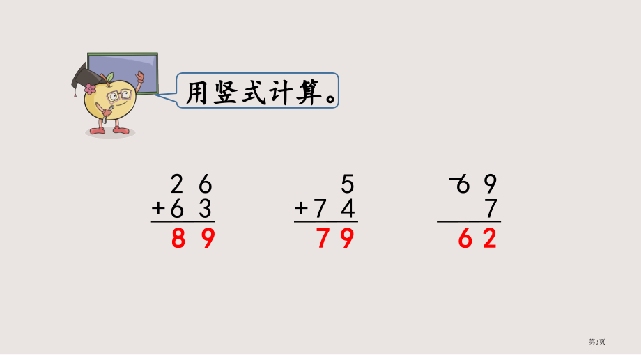 苏教版一年级数学下册第四单元4.14-练习九2市公共课一等奖市赛课金奖课件.pptx_第3页