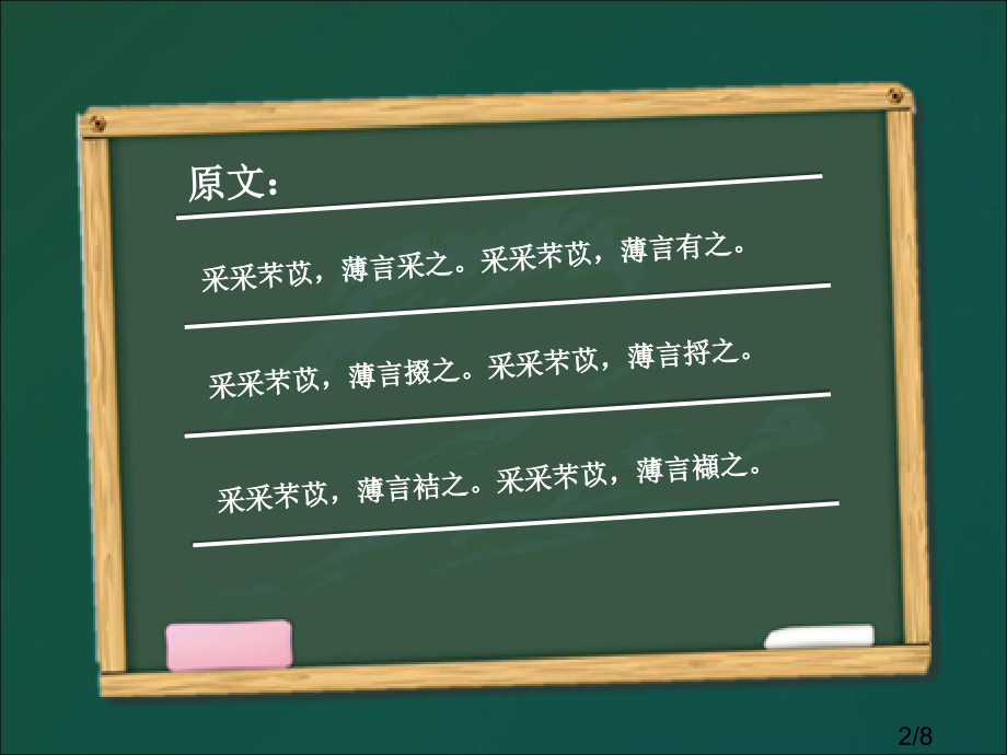 诗经-芣苡-ppt市公开课一等奖百校联赛优质课金奖名师赛课获奖课件.ppt_第2页