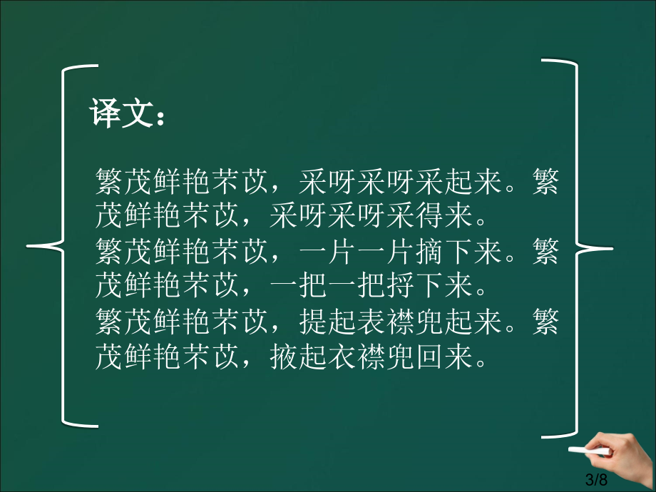 诗经-芣苡-ppt市公开课一等奖百校联赛优质课金奖名师赛课获奖课件.ppt_第3页