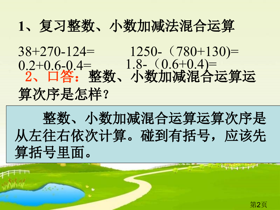 春小学数学五年级下册分数加减混合运算》省名师优质课赛课获奖课件市赛课一等奖课件.ppt_第2页