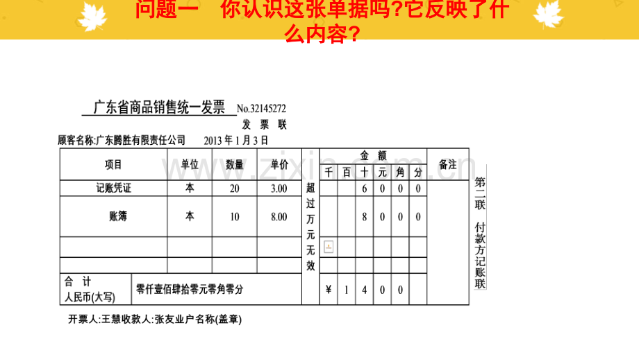 中职教材-会计基础课8原始凭证.pptx_第2页