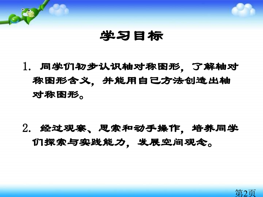 苏教版三年下轴对称图形之一省名师优质课赛课获奖课件市赛课一等奖课件.ppt_第2页